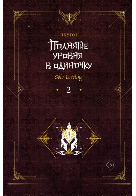 Поднятие уровня в одиночку....