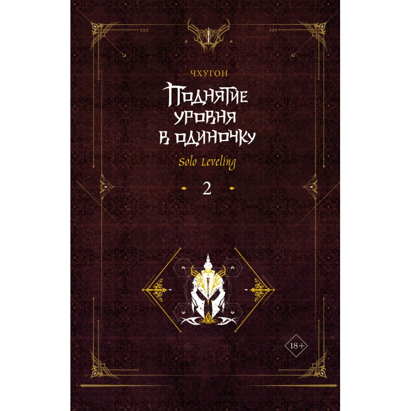 Поднятие уровня в одиночку....