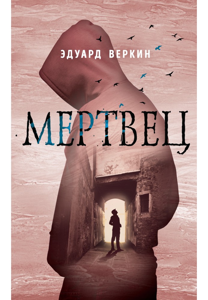 Мертвий