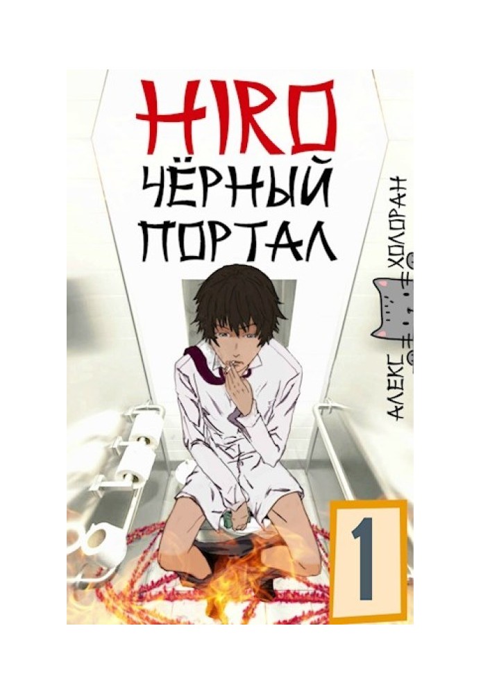 Чёрный портал