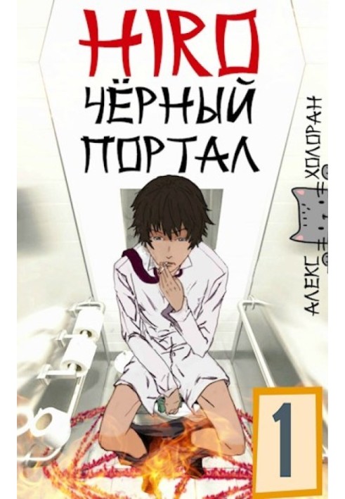 Чёрный портал