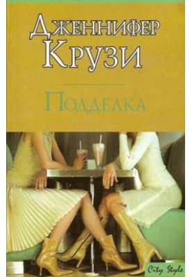 Підробка