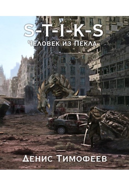 Человек из Пекла