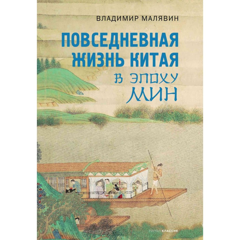Повсякденне життя Китаю в...
