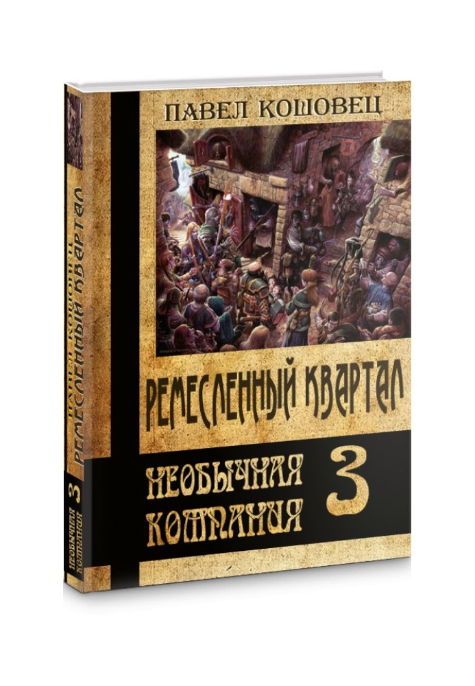 Ремісничий квартал (СІ)