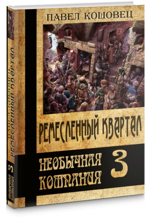 Ремісничий квартал (СІ)