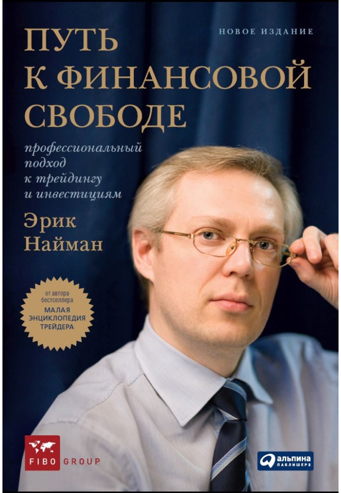 Путь к финансовой свободе: Профессиональный подход к трейдингу и инвестициям