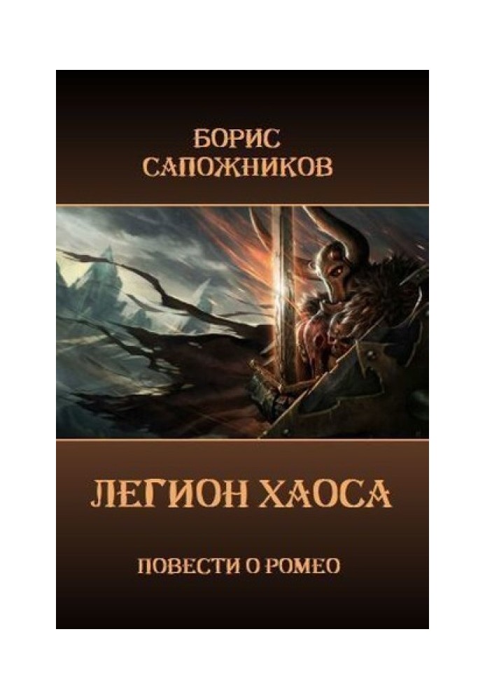 Легіон Хаосу