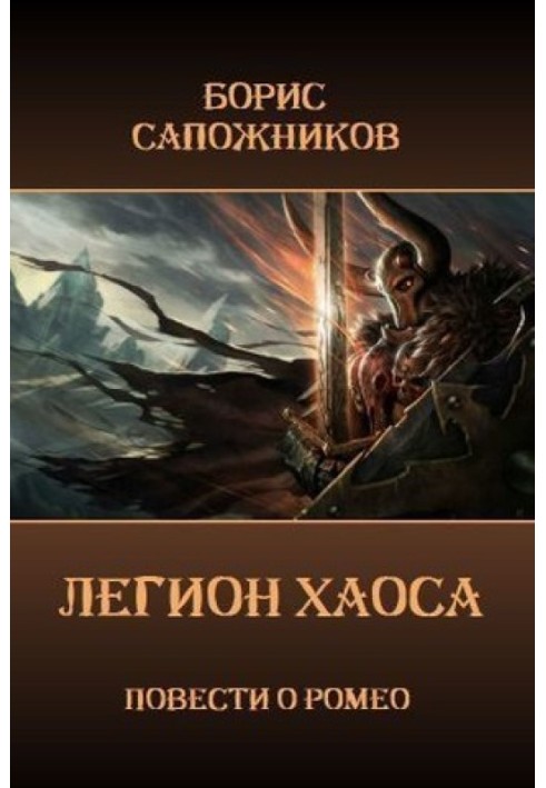 Легіон Хаосу