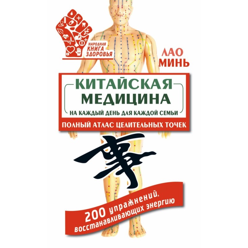 Chinese medicine for every...