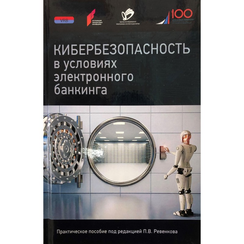 Кібербезпека за умов...