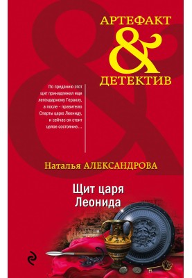 Щит царя Леонида