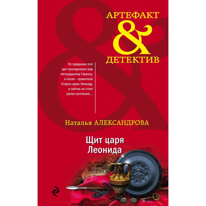 Shield of King Leonidas