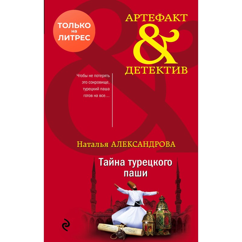 The secret of the Turkish...