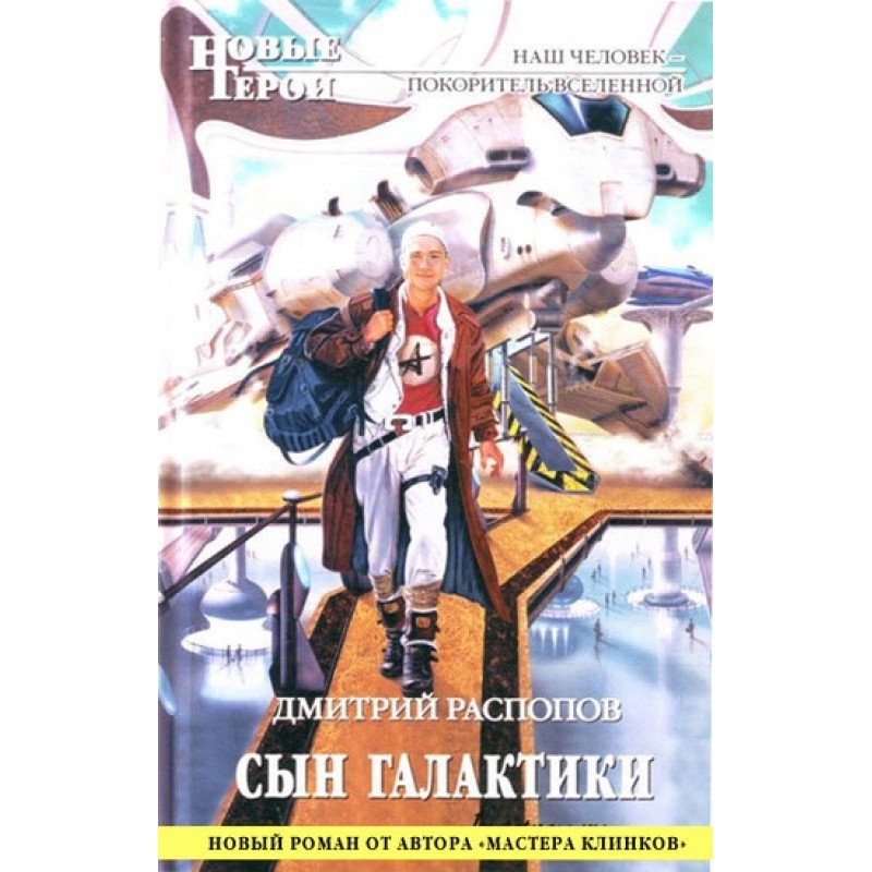 Son of the Galaxy