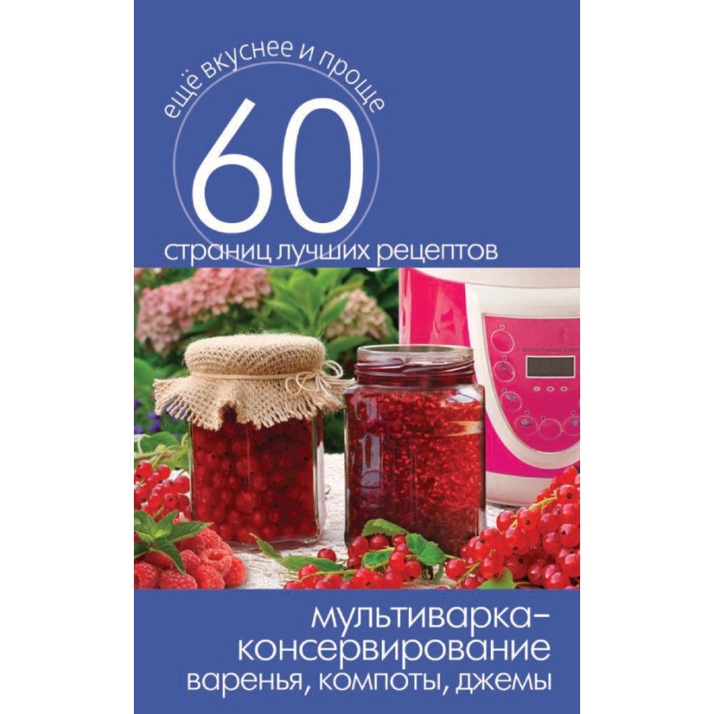 Multicooker - canning....