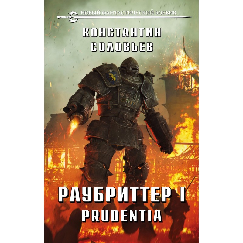 Prudentia