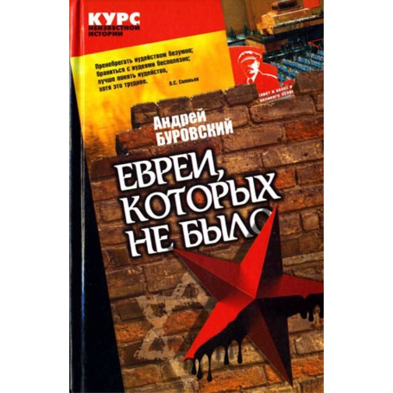 Jews who were not there....