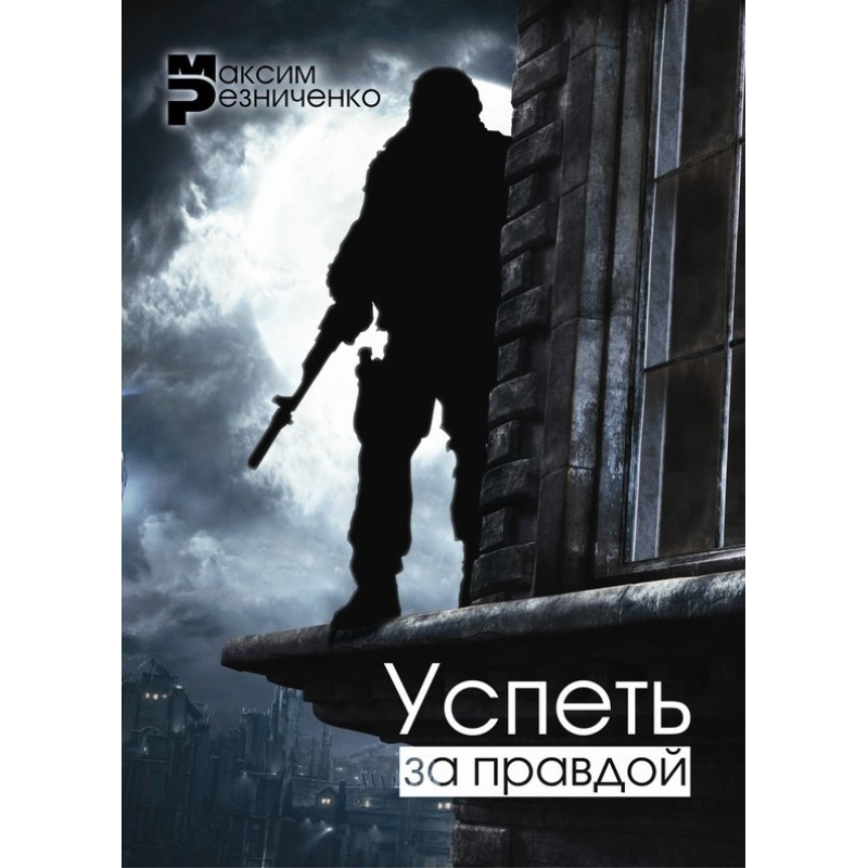 Keep up with the Truth