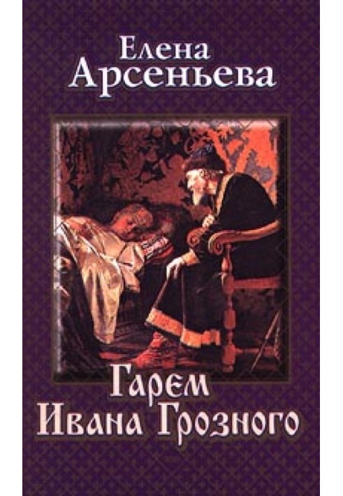 Harem of Ivan the Terrible