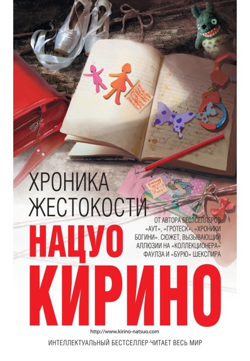 Хроника жестокости