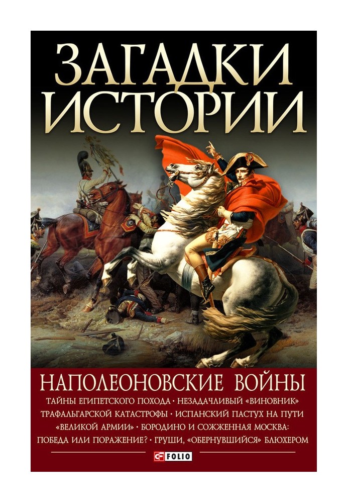 Наполеонівські війни