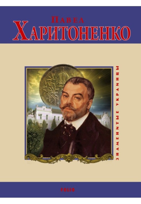 Павло Харитоненко