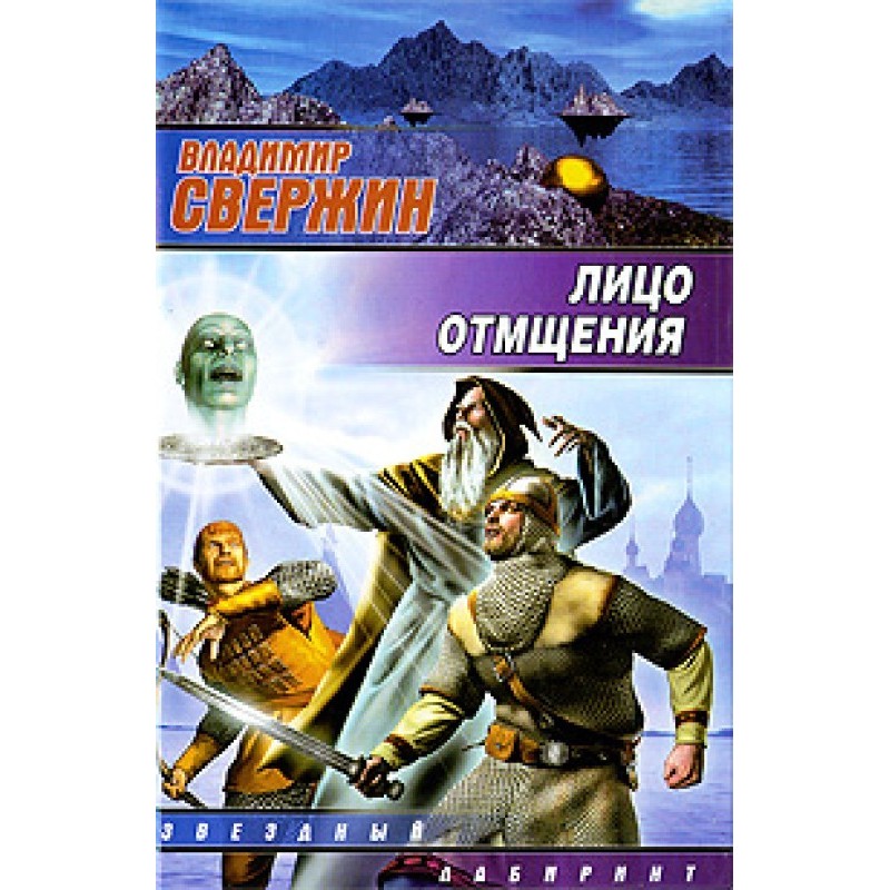 The face of vengeance