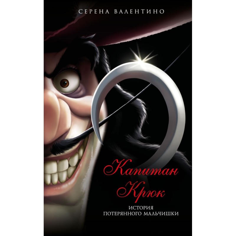 Captain Hook. The story of...