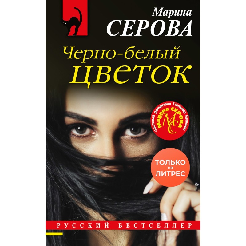 Black and white flower