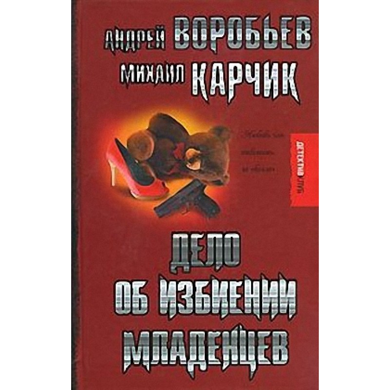 Справа про побиття немовлят
