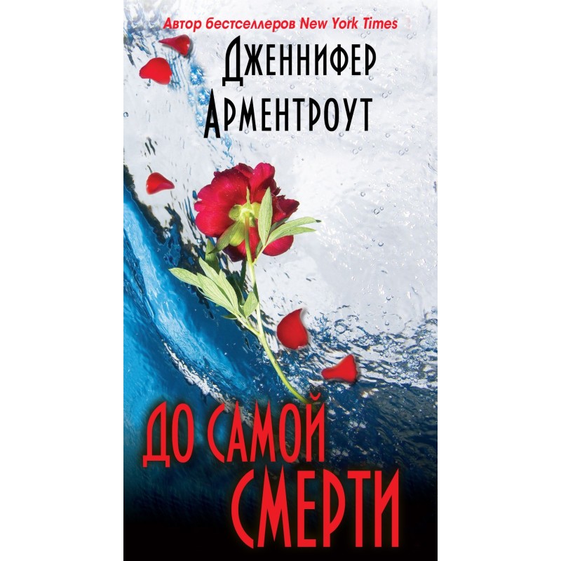 До самої смерті
