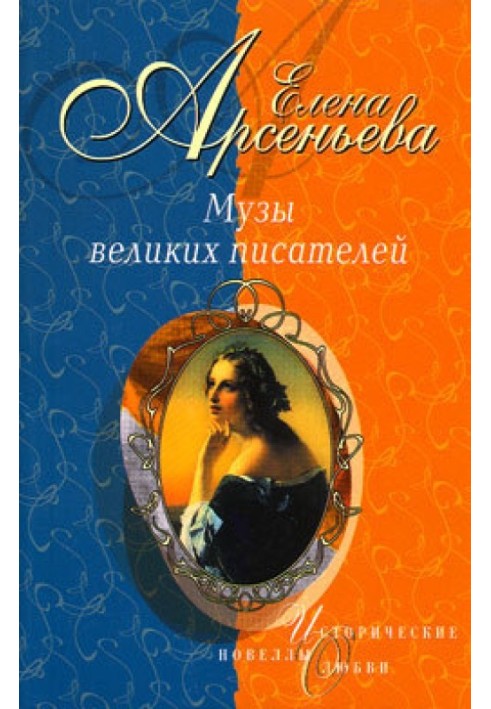 Медная Венера (Аграфена Закревская - Евгений Боратынский - Александр Пушкин)