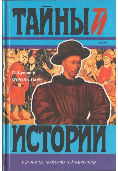 Король-павук