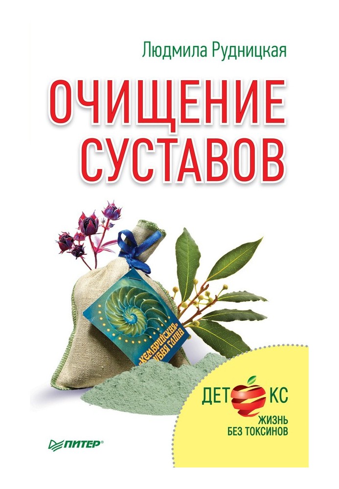 Очищение суставов