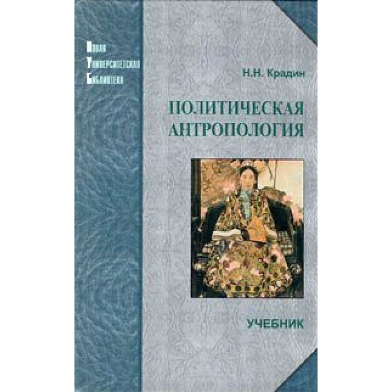 Political anthropology