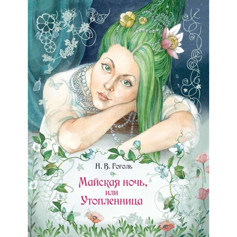 May Night, or the Drowned...