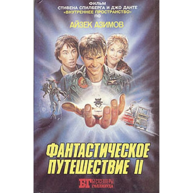 Fantastic Journey II