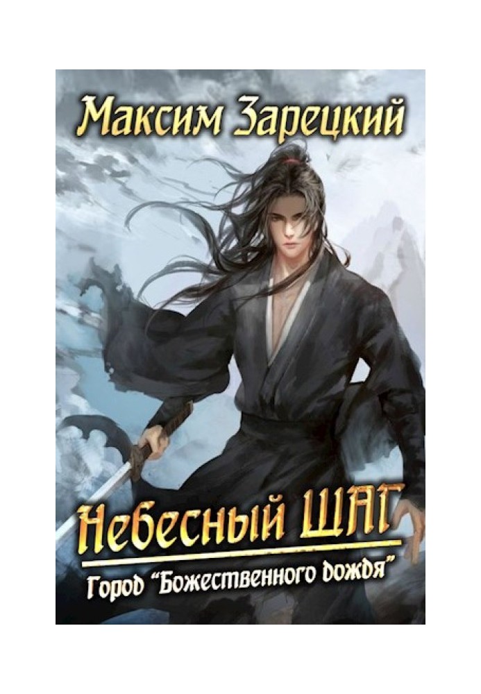 Город «Божественного дождя»