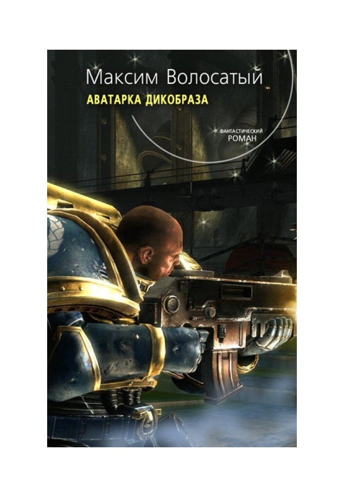 Аватарка Дикобраза