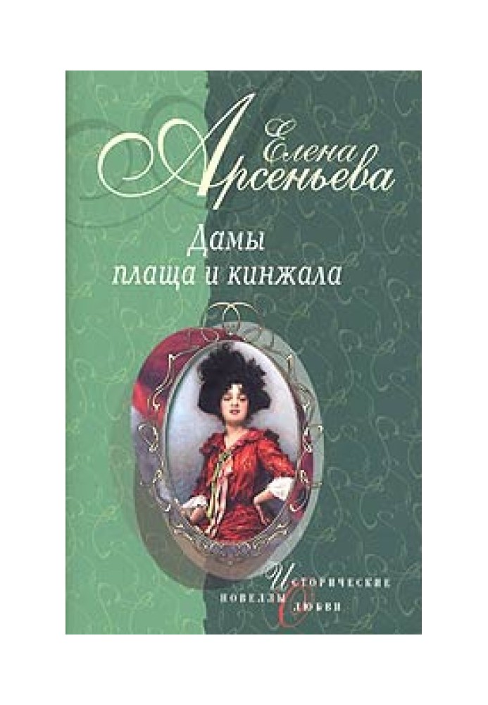 Шпигунка, яка любила принца (Дар'я Лівен)