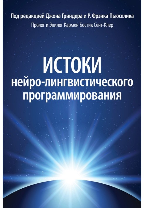 Витоки нейролінгвістичного програмування