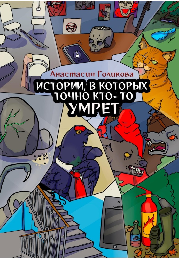 Stories in which someone will definitely die
