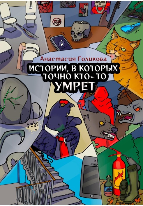 Stories in which someone will definitely die