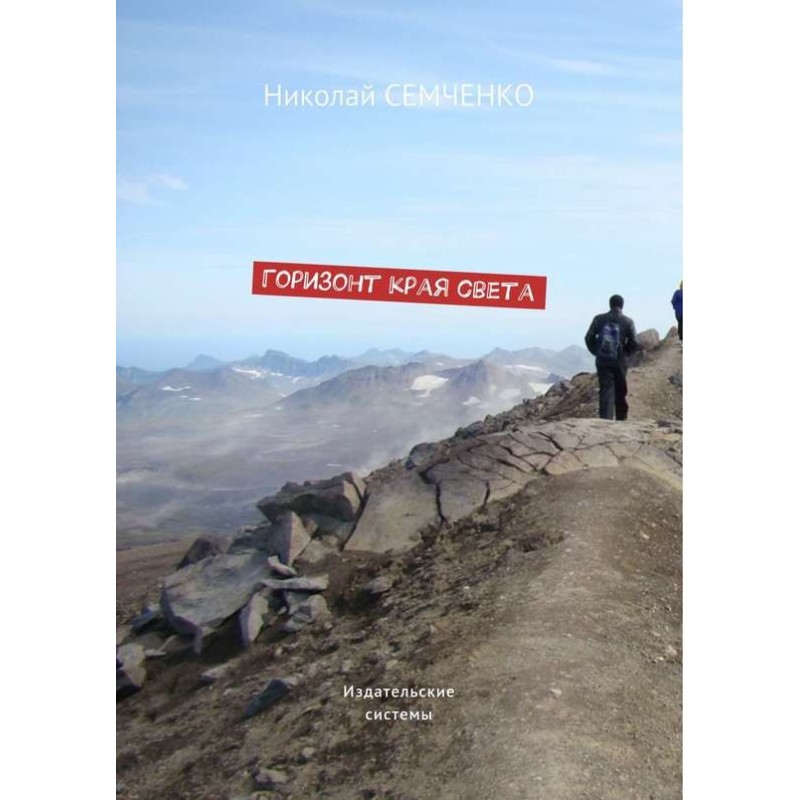 Horizon of the edge of the...