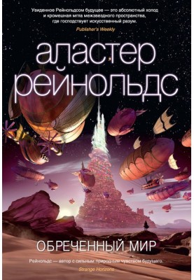 Приречений світ