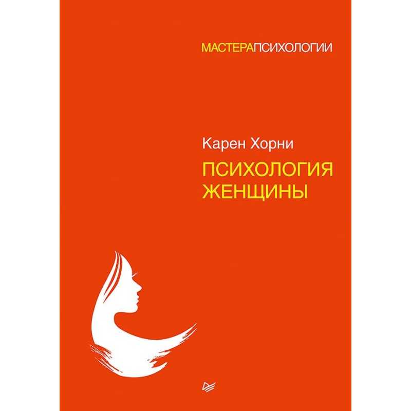 Психологія жінки
