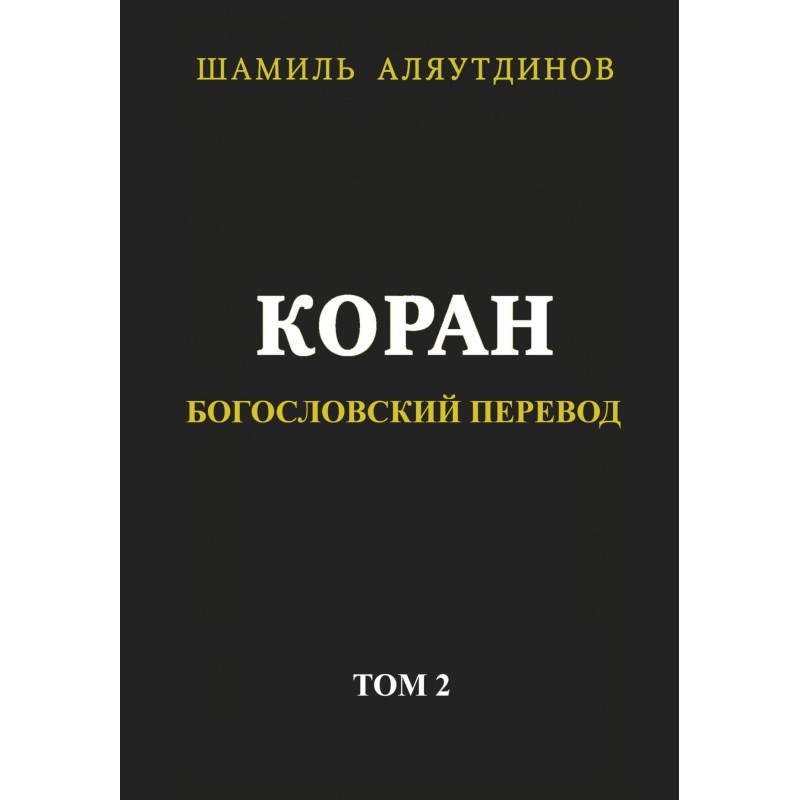Koran. Theological...