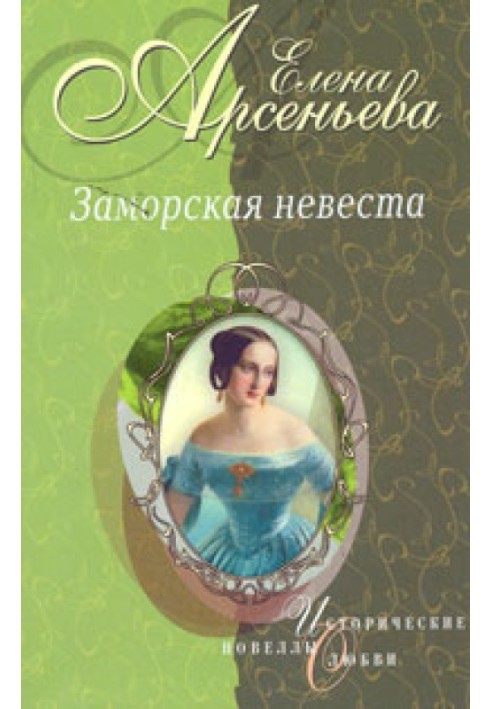 Попелюшка чекає на принца (Софія-Катерина II Олексіївна та Петро III)