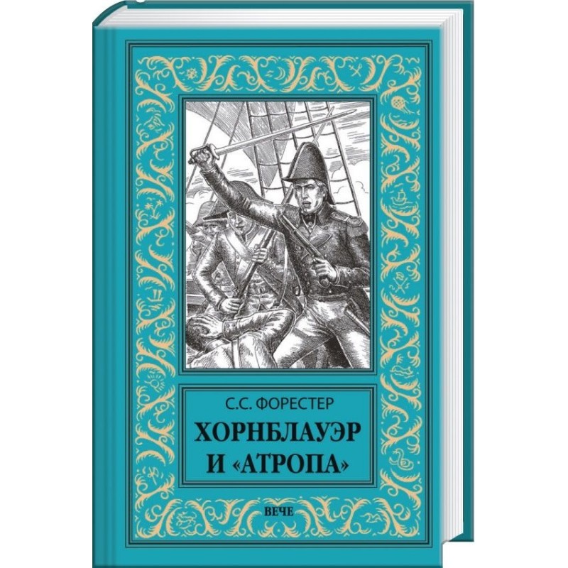 Hornblower and Atropa